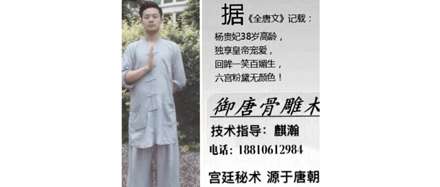 麒瀚大师_北京澜蓓健康管理有限公司