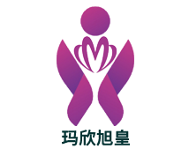 北京玛欣旭皇健康管理有限公司