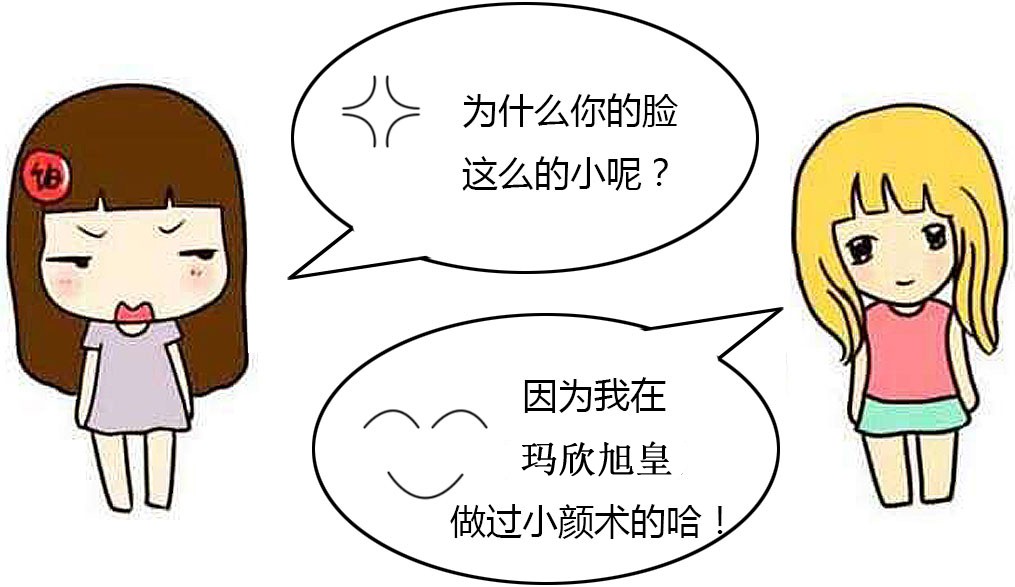 为什么你的脸这么的小呢,因为我在澜蓓做过御唐小颜术的哈!